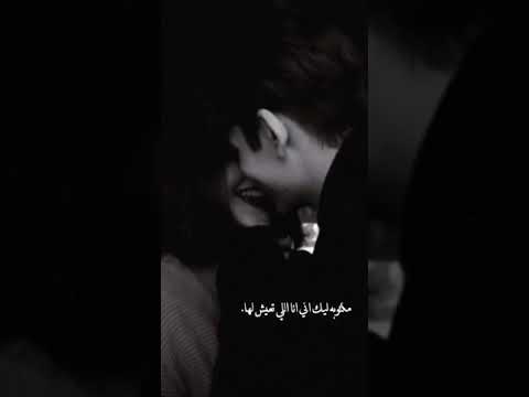 مكتوبه ليك اني انا الي تعيش لها ستوريات حالات واتساب