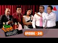 Yes boss    episode 241  sirasa tv