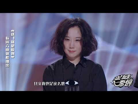 孟楠圆梦Rap 以后不会再尝试了《這！就是原創》蕭敬騰|王嘉爾|陳粒 官方超清1080P