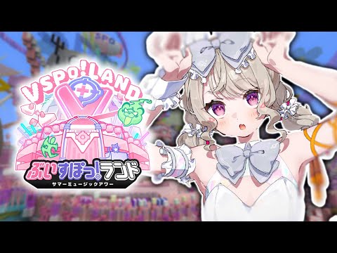 【#ぶいすぽランド】ぶいすぽランドいくぞ~~!!【 ぶいすぽっ! / 小森めと 】