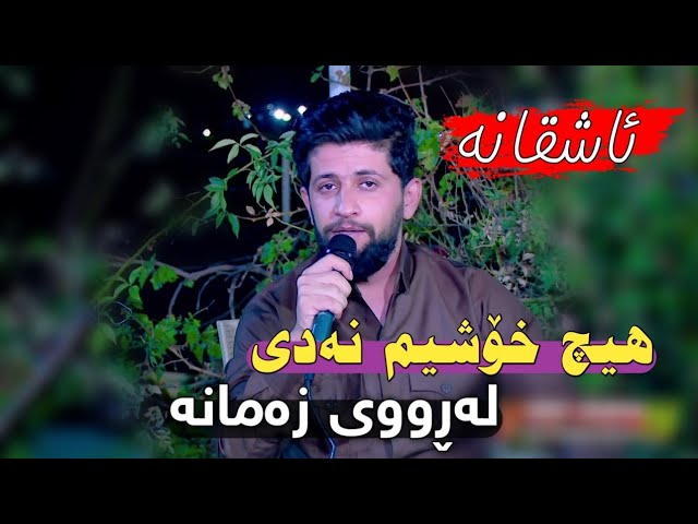 Watch Hama Zirak~Hich Xoshim Nadiwa~Danishtni Rebazi Almani~Track~2 on YouTube Watch Hama Zirak~Hich Xoshim Nadiwa~Danishtni Rebazi Almani~Track~2 on YouTube