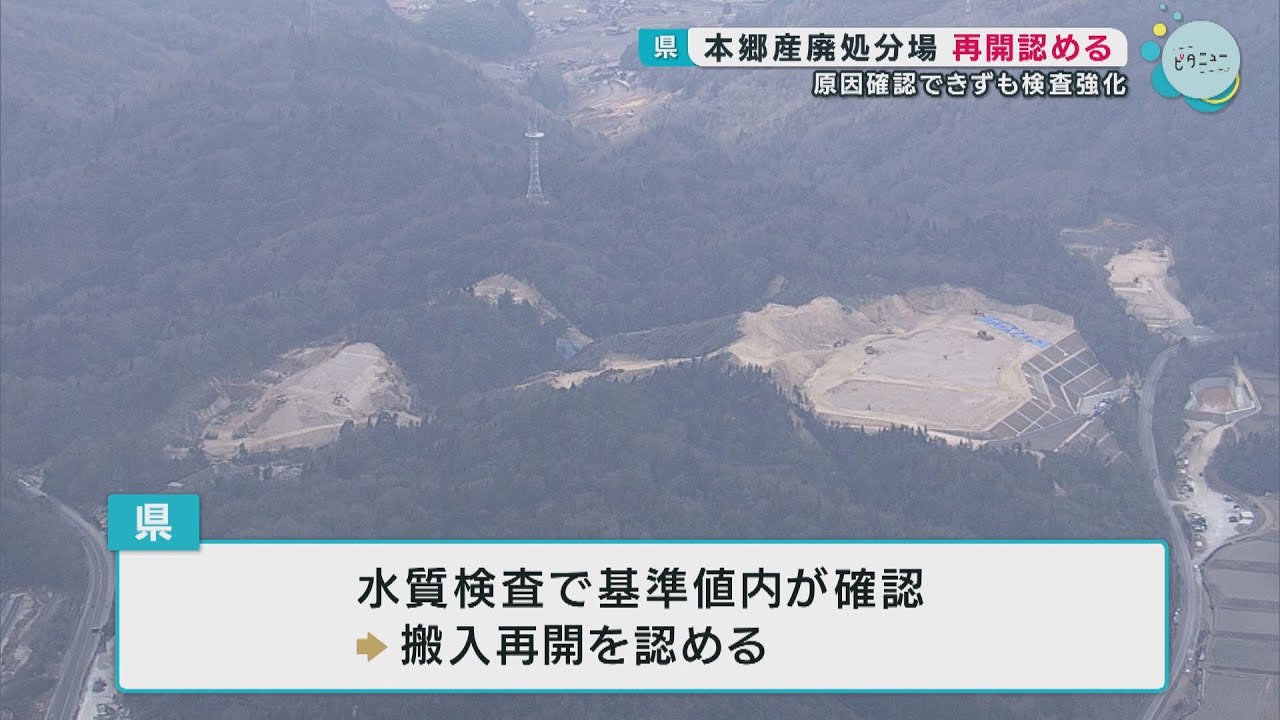 三原市の産廃処分場 広島県が再開認める - YouTube