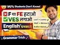 90% Students Don’t Know This Rule 😲 | F / FE हटाओ VES लगाओ | English Grammar