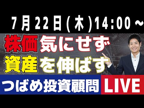 株価に動じず長期で資産を伸ばし続ける方法