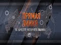 "Прямая Линия" по качеству моторного топлива