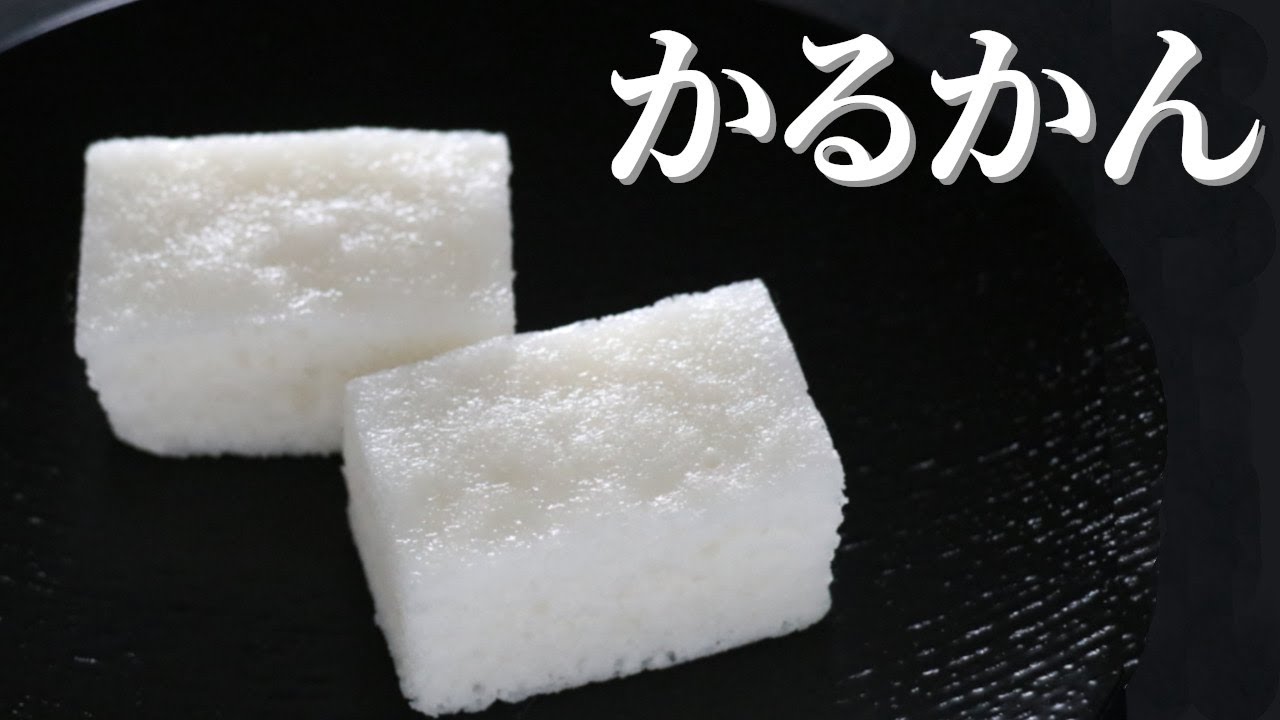 Karukan 軽羹 かるかん 和菓子の作り方 レシピ Youtube Karukan 軽羹 かるかん 和菓子の作り方 レシピ Youtube