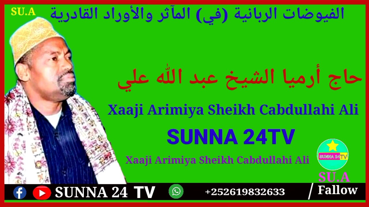 الفيوضات الربانية في المآثر والأوراد القادرية xaaji aramiya