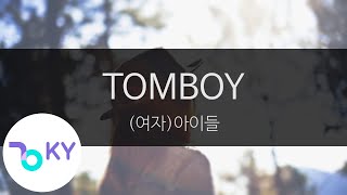 TOMBOY - (여자)아이들((G)I-DLE) (KY.23767) / KY Karaoke