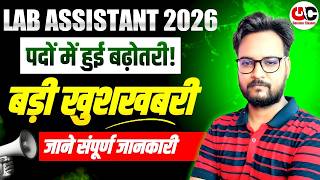 Lab Assistant 2026 Good News | Lab Assistant 2026 New Vacancy Update