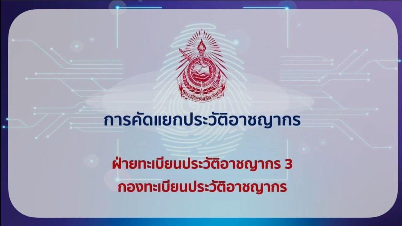 🔴วิธีการและขั้นตอนการคัดแยกประวัติ เพราะมาทำงานอิสราเอลต้องผ่านการตรวจ