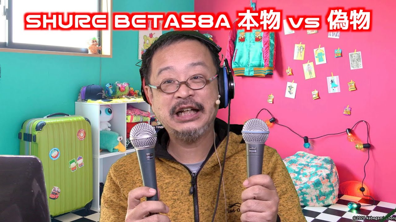 SHURE マイク比較SM vs BETAA vs BETAA   YouTube
