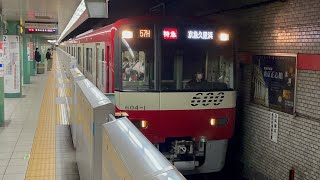 京急600形604編成が特急京急久里浜行きとして泉岳寺駅1番線を発車するシーン（57H）2024.4.16.22:59