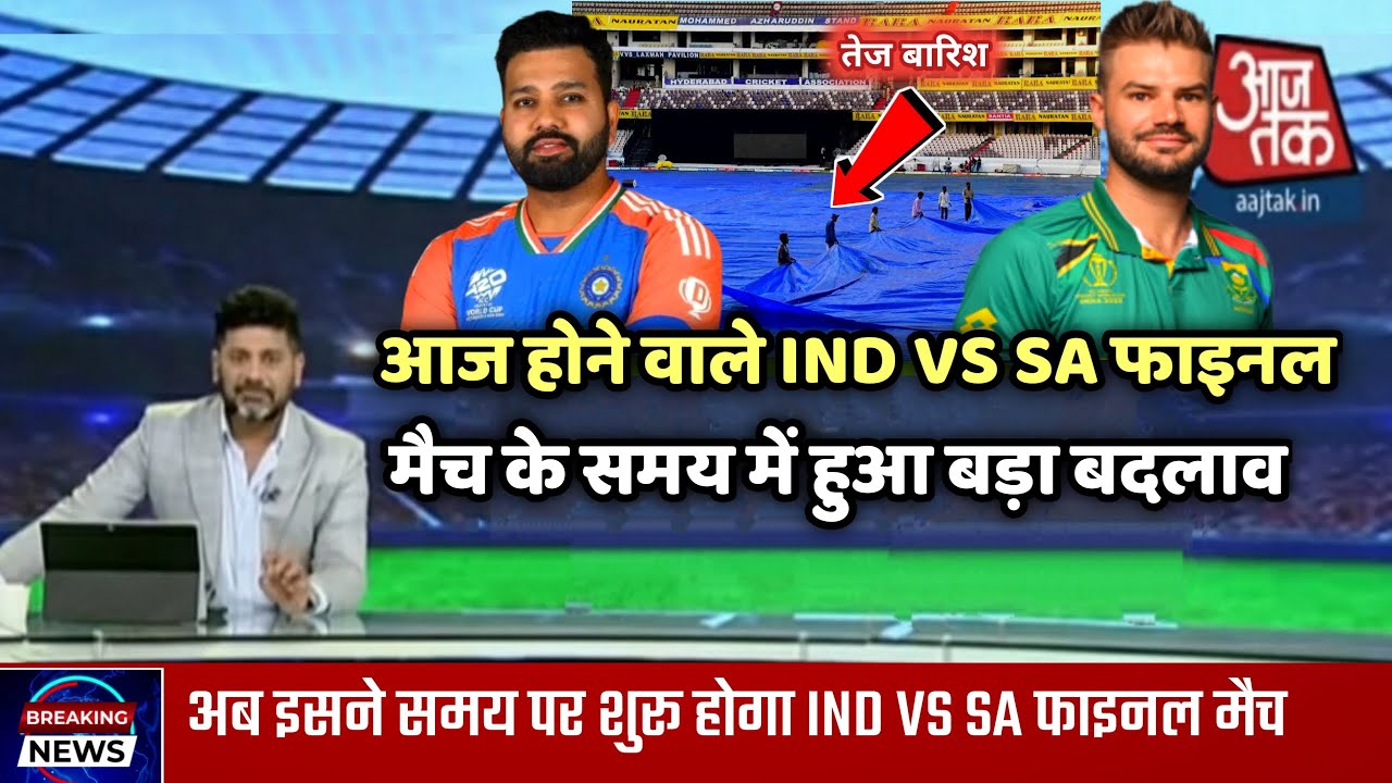 ind-vs-sa-match-kab-shuru-hoga-t20-world-cup-final-youtube