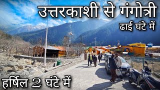 Uttarkashi to Gangotri Dham !! Uttarkashi to Harsil !! Uttarkashi to Gomukh !! उत्तरकाशी से हर्षिल