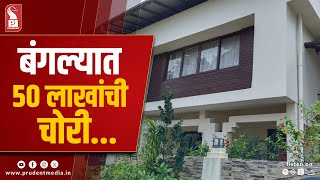 Doctor’s House in Ganesh Puri Burgled, Valuables Worth Over ₹50 Lakh Stolen