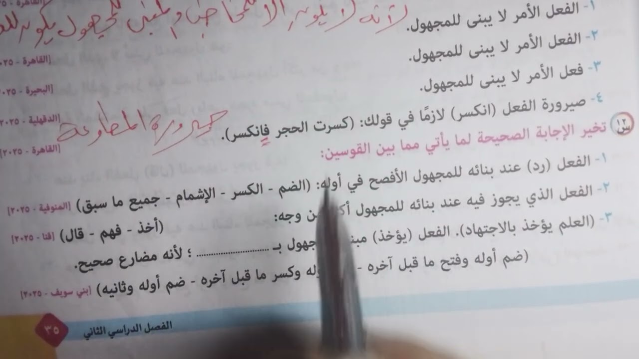 حل أسئلة المرشد والسنوات السابقة للفعل المبنى للمعلوم والمبنى للمجهول للصف الأول الثانوي ترم تانى