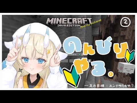 【Minecraft】# 02 ソロ鯖~!のんびりやる~!【にじさんじ / 蝸堂みかる】