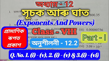 Class 8 maths Chapter 12 || Ex - 12.2, Q. No. 1, 2 & 3 || সূচক আৰু ঘাত || Assamese medium