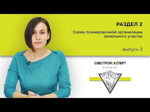 Раздел 2 - Схема планировочной организации земельного участка