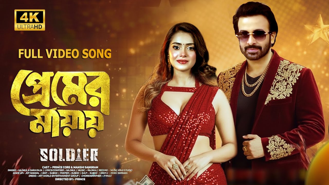 Jare Chay Mon | যারে চায় মন | Soldier Movie Song | Shakib Khan & Tanjin Tisha | শাকিব খানের গান