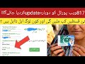BISP || 8171 web portal new update ki jaye gi new update