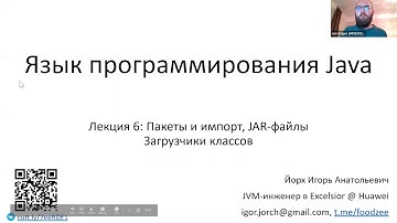 Язык программирования Java: классы, пакеты, загрузчики, 09.11.2020