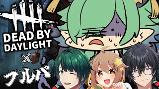 【コラボDead by Daylight】DBD×フルパ＝？【デッドバイデイライト】