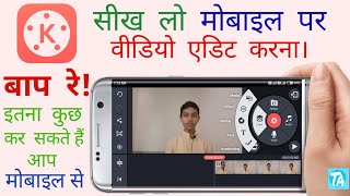 Kinemaster Video Editing Full Tutorial in Hindi - Professional Video Editing on Mobile in Hindi 2020 screenshot 5