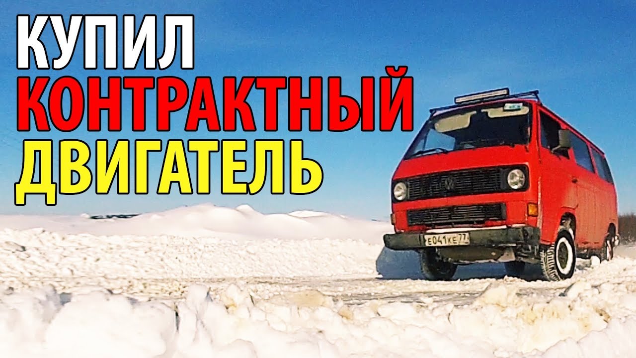 Двигатель vw t3