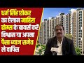 Gurugram mahira homes              dharm singh chhokar