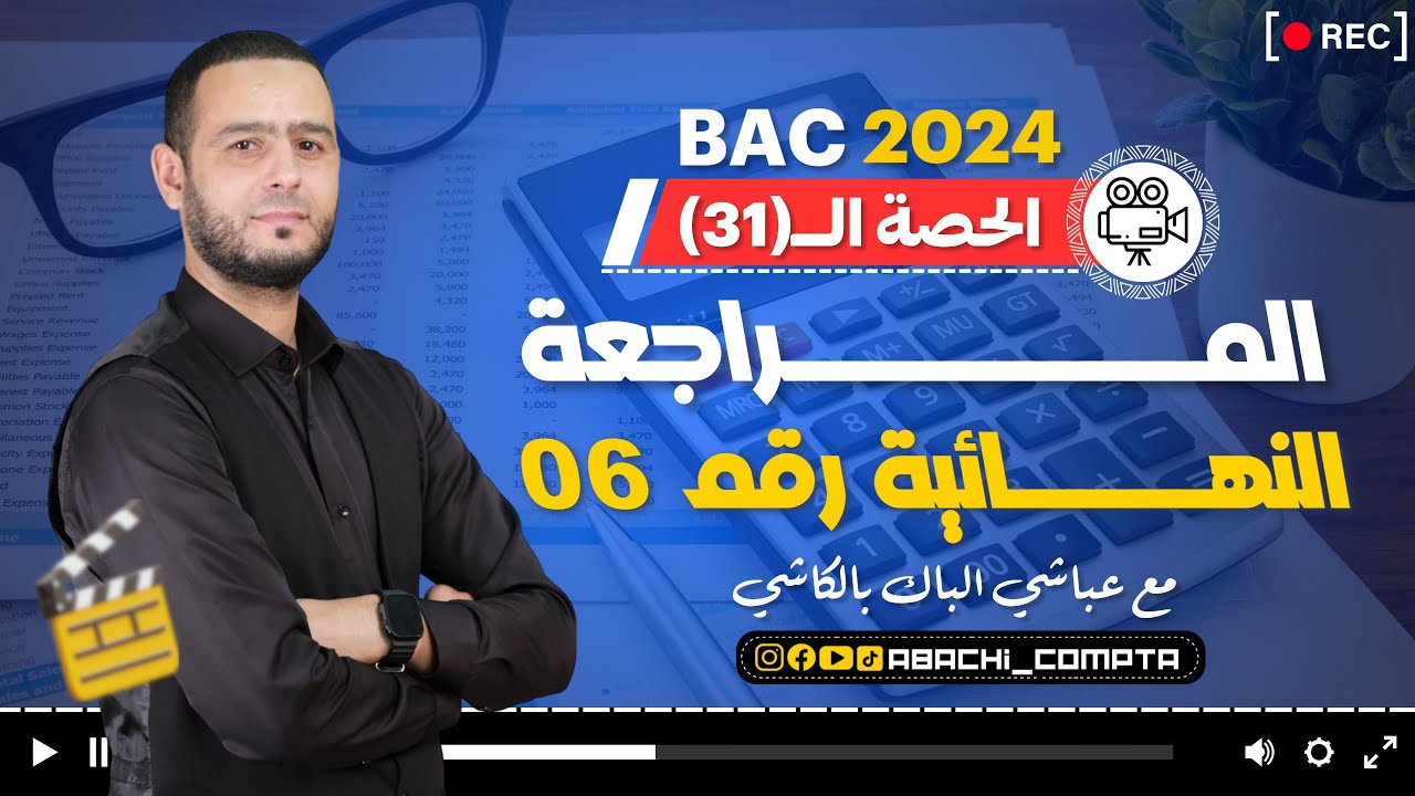 المراجعة النهائية رقم 6 التحليلية فكرة قوة ✅