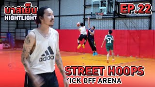 บาสเย็น หาดใหญ่ Highlight Street Hoops EP.22  สนามบาส KickOff Arena