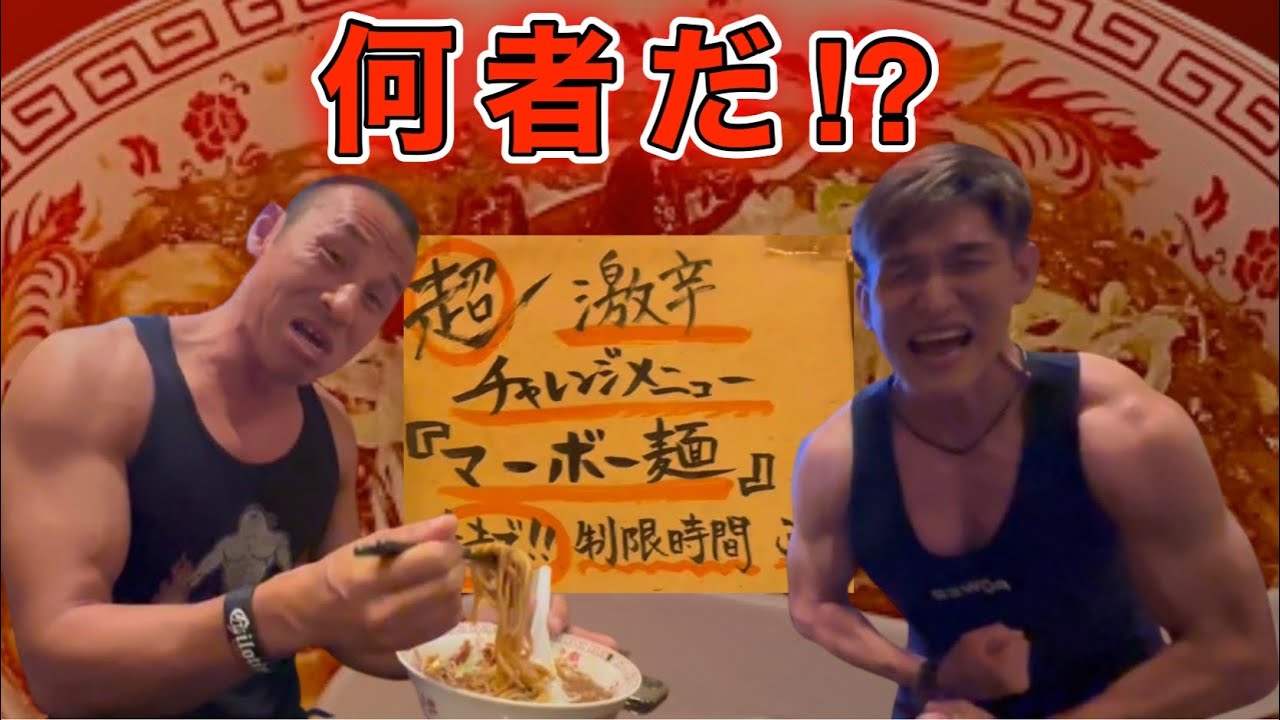 元マーキュロ 芥タマキ ランチェキ 史上最強のライバル出現！超激辛ジョロキアマーボ麺完食無料チャレンジ