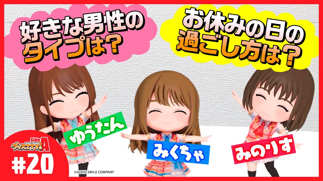 女子会 赤裸々 トーク集 グッスマtv 伊藤美来 鈴木みのり 芹澤優 Youtube 女子会 赤裸々 トーク集 グッスマtv 伊藤美来 鈴木みのり 芹澤優 Youtube