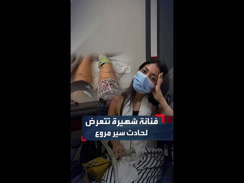 كسر في الحوض ونزيف الفنانة مي الغيطي تتعرض لحادث سير مروع في تايلاند