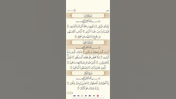 سورة الماعون للشيخ ماهر المعيقلي تحميل القران كامل هنا