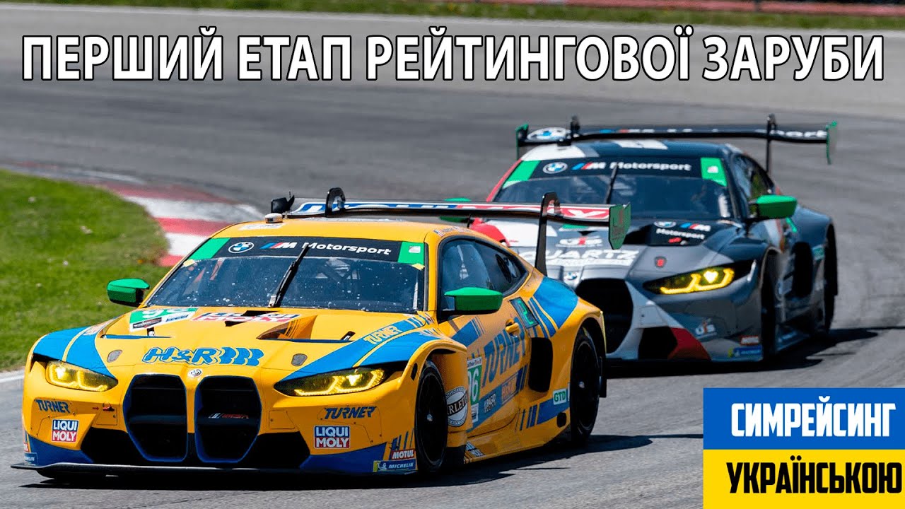 ОФІЦІЙНИЙ ЧЕМПІОНАТ ВІД РЕЙС РУМУ | RRRE Ranked Championship GT3 ...