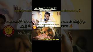 ஆதவ அரஜன Vs உதயநத ஸடலன