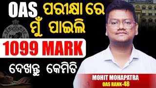 MOHIT MOHAPATRA | OCS RANK 48 | OCS MAINS STRATEGY | OPSC MAINS | OAS MAINS