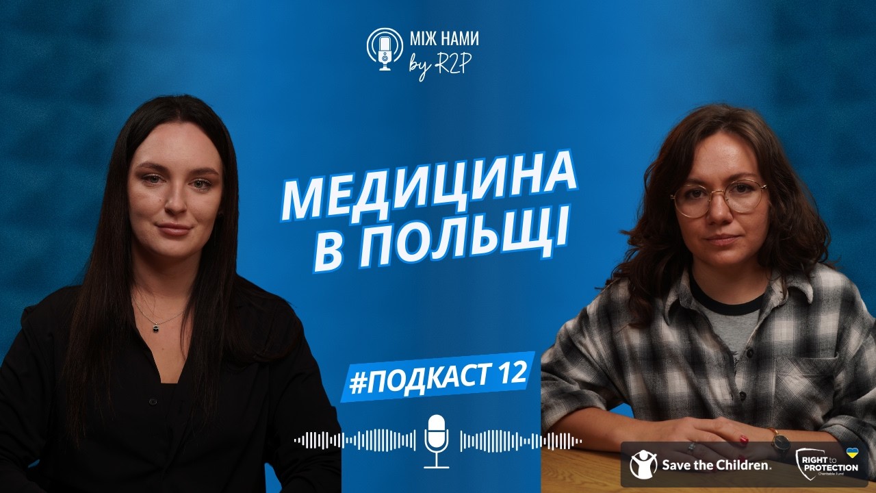 Захворів в Польщі і не знаєш, які подальші кроки зробити?