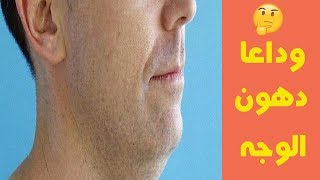 وداعا لدهون الوجه المزعجه واليك الحل النهائي | أنوثة