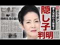 坂本冬美の隠し子が判明...10年間愛人契約を結び続けていた大物演歌歌手との間にできていた子供の正体に驚きを隠せない...!難病による壮絶な闘病生活...引退を匂わせている実態に言葉を失う...!