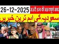 Saudi Urdu news | Saudia UAE  Gulf Jobs rules 2026 | New Visa quewa Labor Laws 2026 | Flight Updates