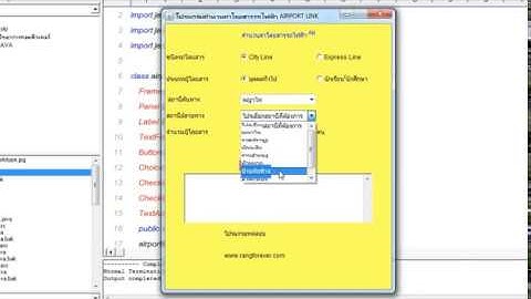 โปรเจคโปรแกรมคำนวณค่าโดยสารรถไฟฟ้าAIRPORT LINK [แจกโค้ดโปรแกรมฟรี] เขียนโดยภาษาJAVA