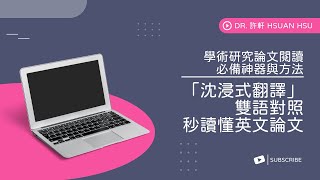 Immersive Translate Academic Reading Made Easy