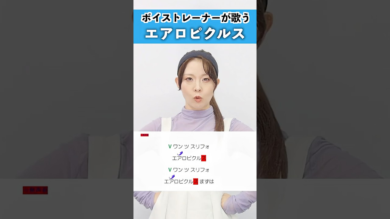 【ボイストレーナーが歌う】エアロピクルス / コメアニメ【シアーミュージック新宿西口校 キューカンヒル子】#shorts