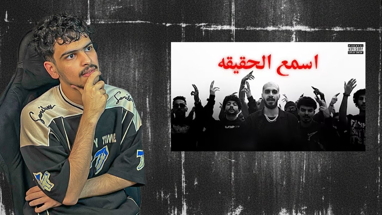 ردة فعل دس سلومو اسمع الحقيقة 🤯 |Reaction