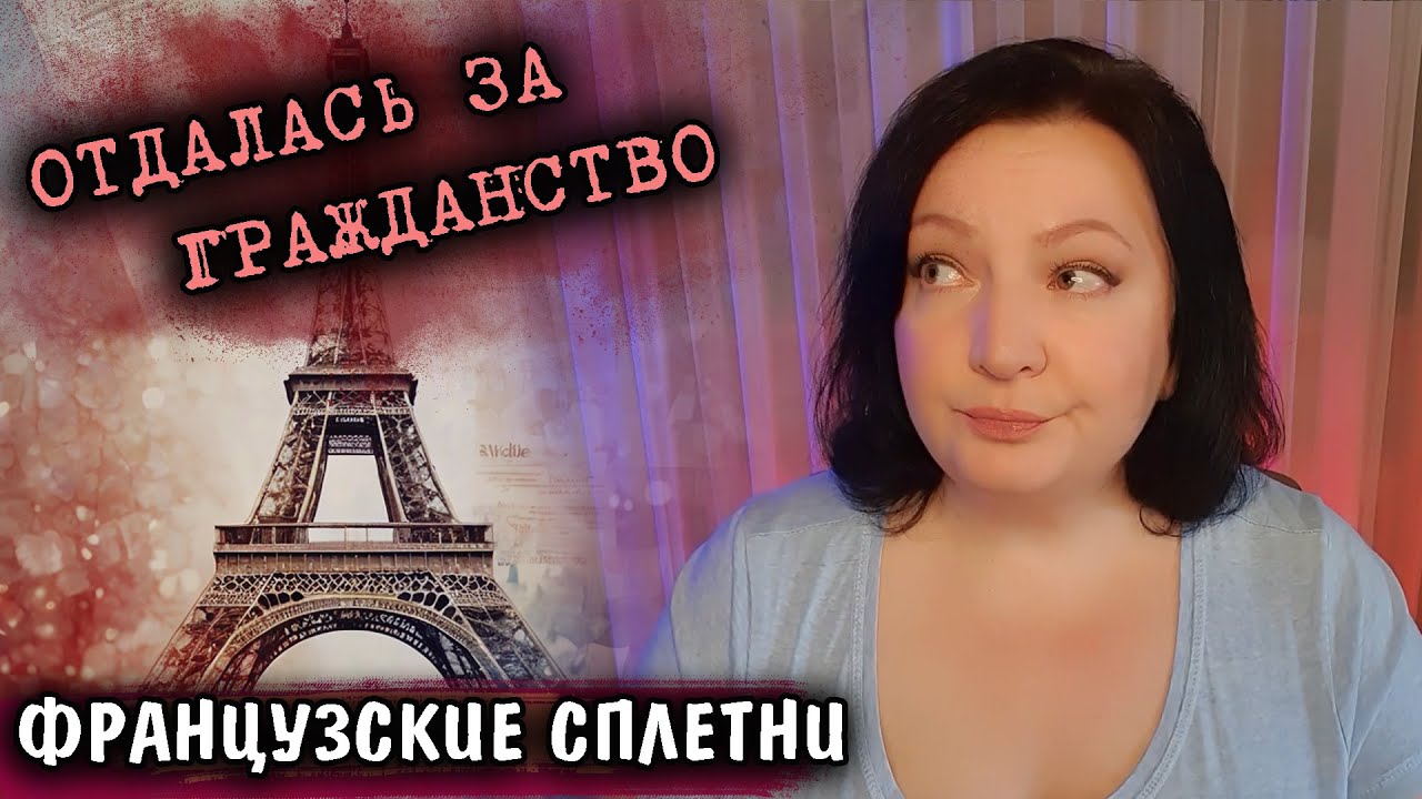 Какое же ДНИЩЕ! Украинка просчиталась с французом. Глупость, за которую пришлось платить каждый день