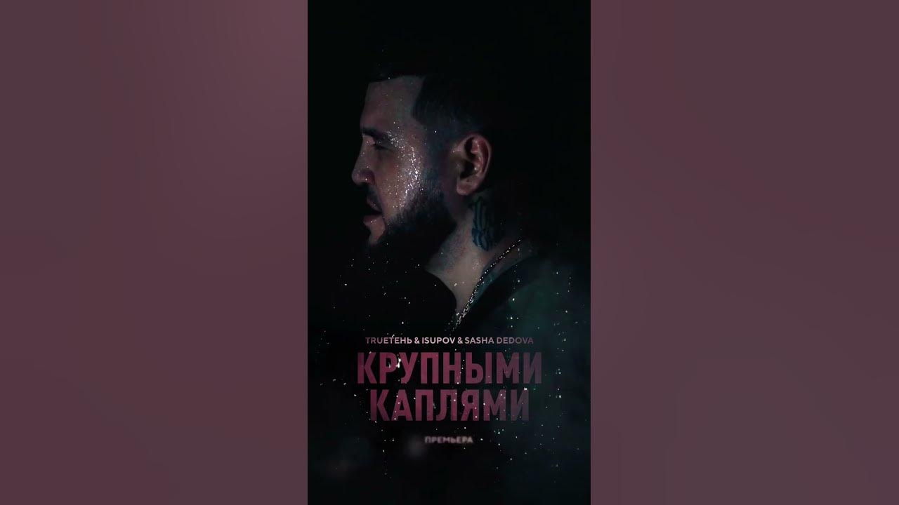 трутень сулима туманные