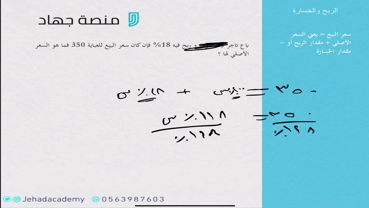 الربح والخسارة ( أساسيات قدرات)